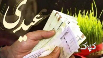 آخرین خبر از عیدی ۱۴۰۵ کارمندان و کارگران + رقم دقیق و زمان واریز