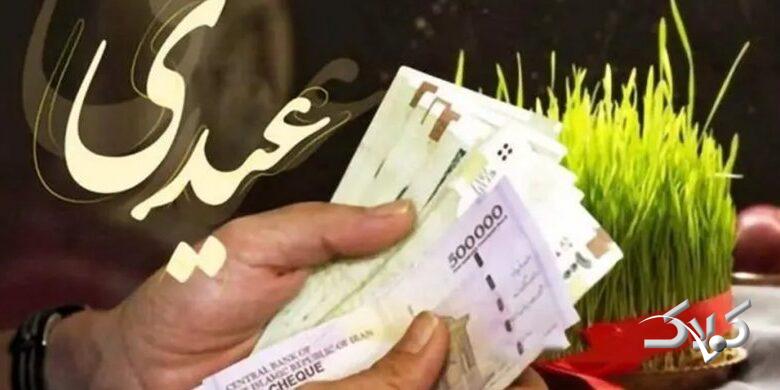 آخرین خبر از عیدی ۱۴۰۵ کارمندان و کارگران + رقم دقیق و زمان واریز