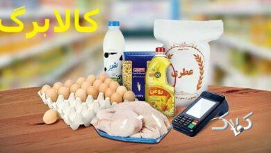 جزئیات مراحل ثبتنام افراد به عنوان سرپرست برای دریافت کالابرگ