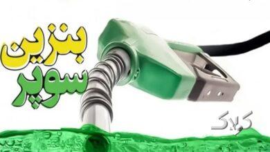 تازهترین قیمت بنزین سوپر وارداتی اعلام شد