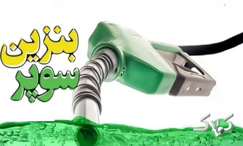تازهترین قیمت بنزین سوپر وارداتی اعلام شد