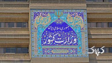 شورای امنیت کشور درباره حوادث دیماه ۱۴۰۴ بیانیه داد: ماجرا چه بود و چه شد؟