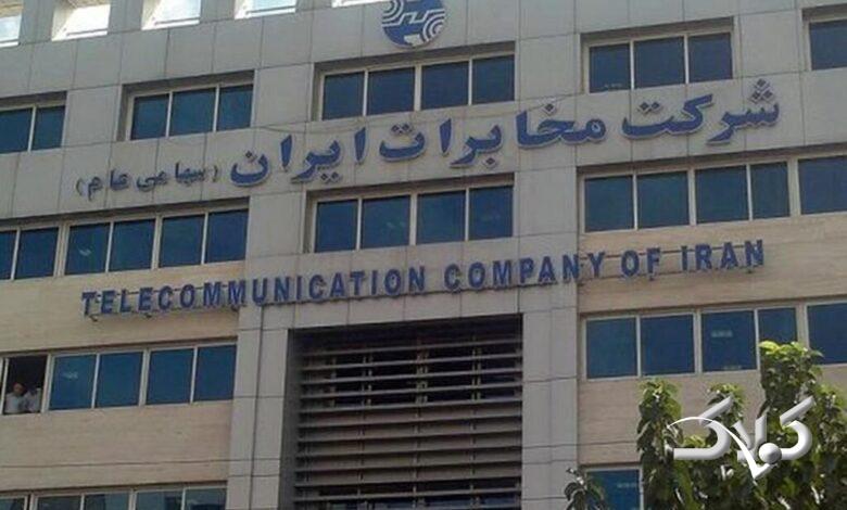 کلاهی که مخابرات به سر مردم میگذارد