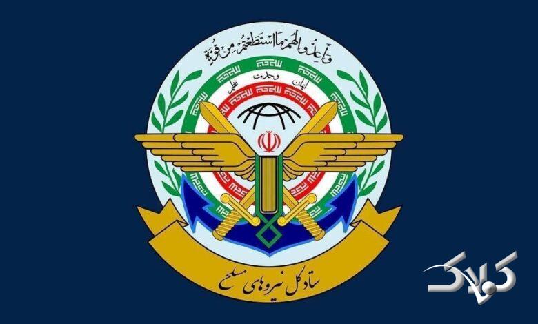 ستاد کل نیروهای مسلح