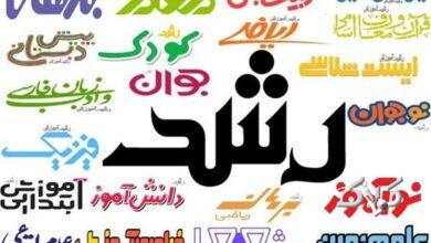 عبور شمارگان مجلات رشد از ۲ میلیون نسخه؛ پاسخ به چالشهای نسل آلفا