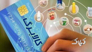 فهرست کالاهای مشمول کالابرگ الکترونیک منتشر شد