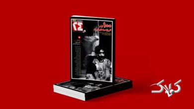 همشهری 24 صد فیلم ایرانی