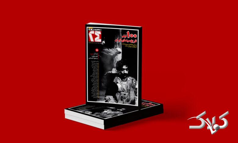 همشهری 24 صد فیلم ایرانی