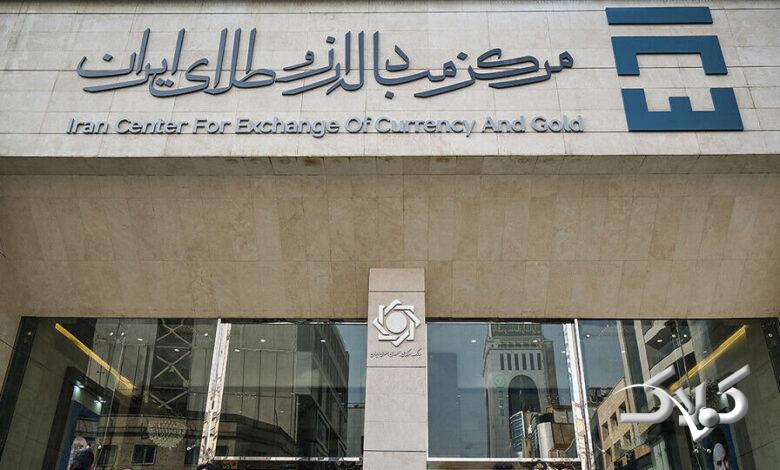 مرکز مبادله ارز و طلا