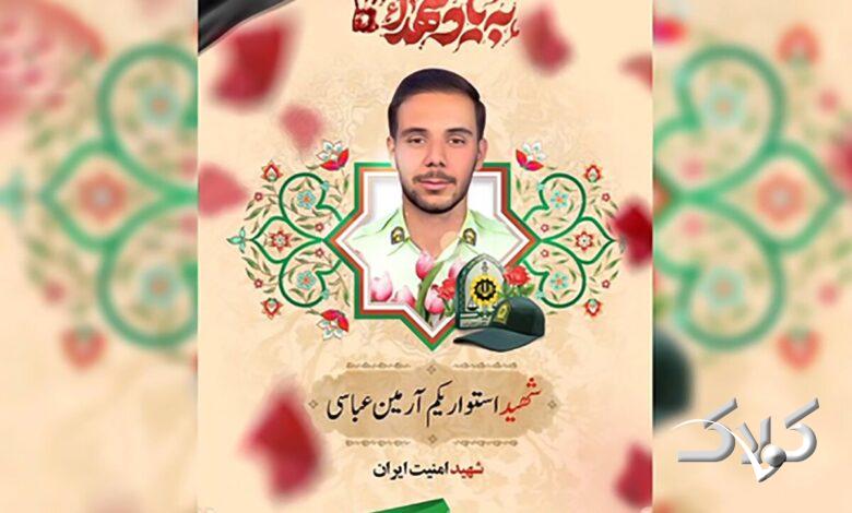 شهید آرمین عباسی