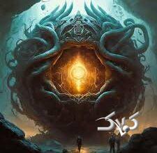 شبح سبز در قلب آمازون؛