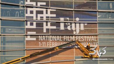 آماده سازی چهل و چهارمین جشنواره فیلم فجر