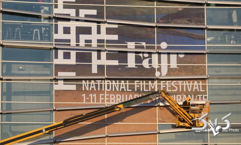 آماده سازی چهل و چهارمین جشنواره فیلم فجر