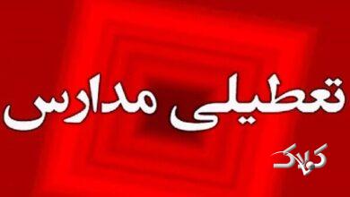 مدارس ابتدایی شهر اردکان فارس تعطیل شد