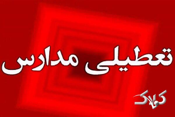 مدارس ابتدایی شهر اردکان فارس تعطیل شد