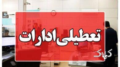 کدام استانها روز چهارشنبه تعطیل یا دورکار هستند