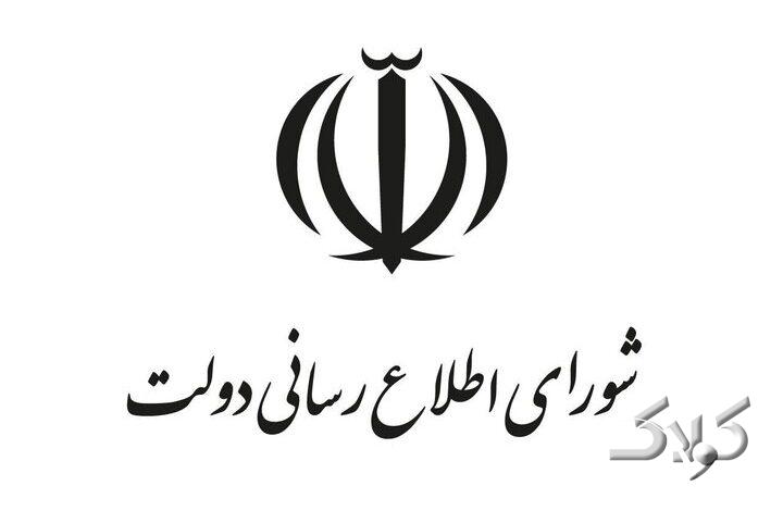 اطلاعیه شورای اطلاعرسانی دولت درباره طرح جدید بهبود معیشت مردم