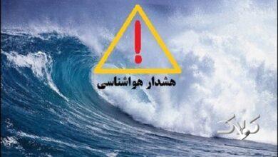 صدور هشدار سطح نارنجی دریایی در استان بوشهر