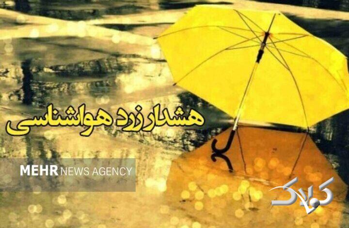 صدور هشدار سطح زرد در استان بوشهر