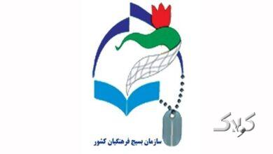 سازمان بسیج فرهنگیان اقدام اتحادیه اروپا علیه سپاه را محکوم کرد