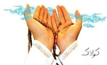 متن دعایی که امام سجاد(ع) در هر روز ماه رجب میخواندند