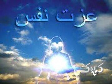 قرآن چگونه راه عزتمندی انسان را ترسیم میکند؟