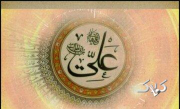 پیامبر اکرم (ص) امیرالمؤمنین علی (ع) را جمع تمام کمالات انبیاء معرفی کرد