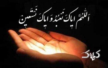 دلیل جمعآمدن و جمعخواندن آیۀ «إیاک نعبد و إیاک نستعین»