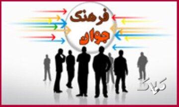 جوانان امروز، فرهنگ فردا؛ تأثیر رسانه و جهانیسازی