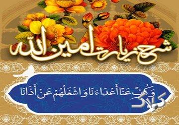 زیارت امینالله؛ دعای قدرت و امنیت برای مؤمنان در برابر دشمنان خدا