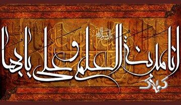 چه مقدار از علوم اهلبیت (ع) بر ما آشکار شده است؟