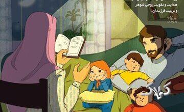 راز آرامش کودک زیر هفت سال چیست؟