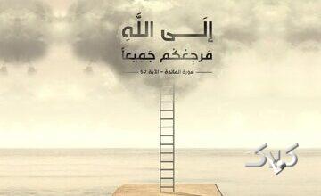 آیات زندگی | داوری اختلافها با خداست؛ هشدار قرآن به اهل جدال