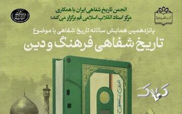 برجستگی نقش زنان در مقالات ارسالی به تاریخ شفاهیِ فرهنگ و دین