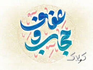 پاسخ به سه شبهه رایج درباره حجاب