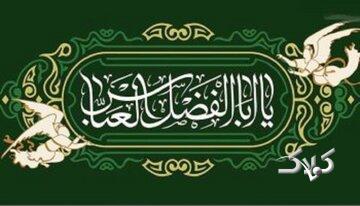 ببینید | تربیت ویژه و مقام والای حضرت عباس(ع)