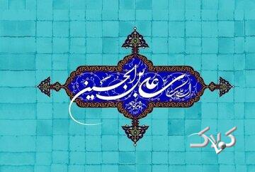 دو سوال مهم در مورد مادر امام سجاد علیه السلام