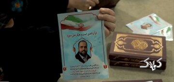 ببینید| اهدای قرآن کریم توسط خانواده شهدا به مساجد آسیبدیده