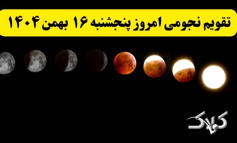 تقویم-16بهمن-780x470.jpg?v=1769799283