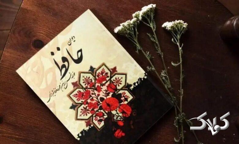 فال حافظ
