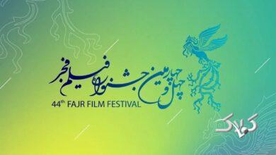 فجر ۴۴؛ هنوز جسارت کم است و هنوز سانسور وجود دارد اما...