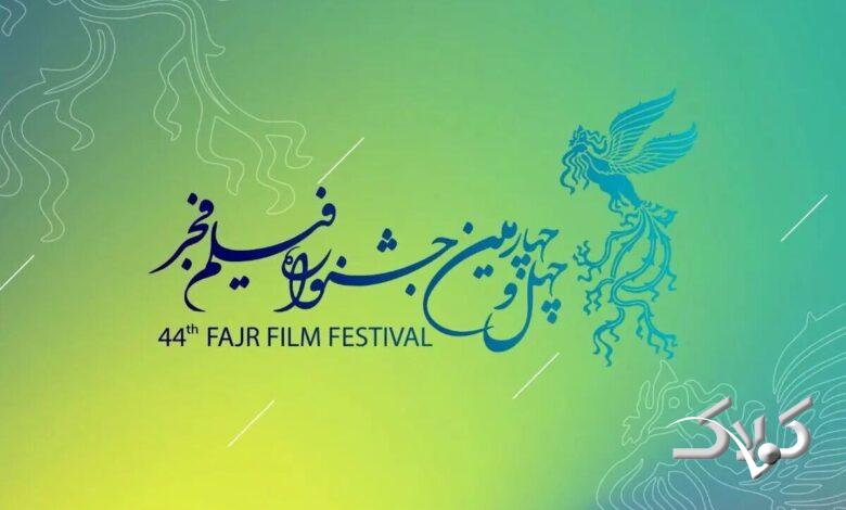 فجر ۴۴؛ هنوز جسارت کم است و هنوز سانسور وجود دارد اما...