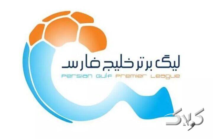 برنامه هفته بیست و سوم لیگ برتر فوتبال + جدول