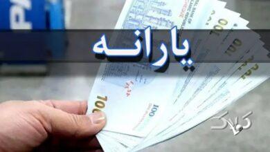 یارانه این افراد شارژ شد