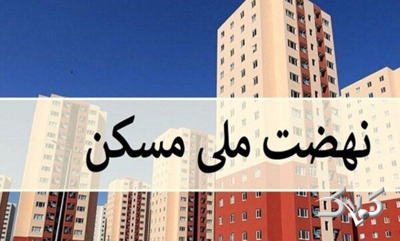 خبر خوش برای متقاضیان نهضت ملی مسکن ؛ زمان تحویل واحدها اعلام شد