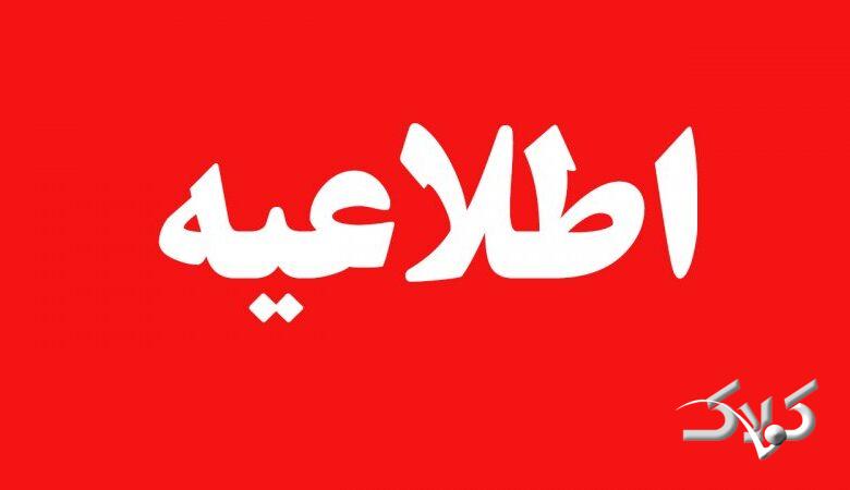 مترو تهران اطلاعیه داد