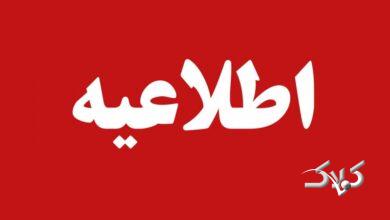 هواشناسی استان تهران اطلاعیه داد