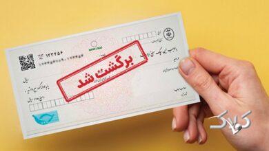 واکاوی رکورد چکهای برگشتی در تیر ماه