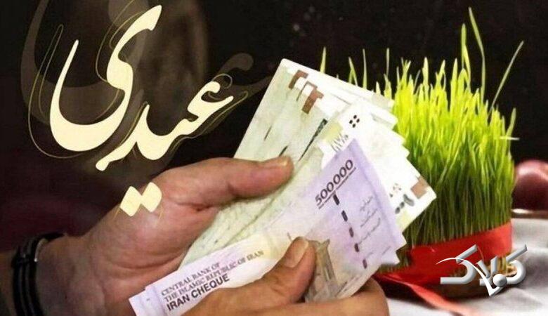 عیدی تقریبا ۲ برابر شد + زمان احتمالی واریز