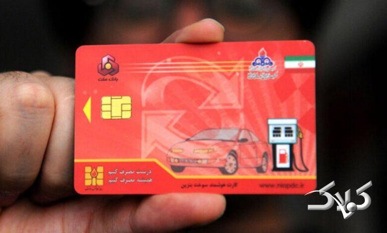 چطور یک روزه کارت سوخت دریافت کنیم؟